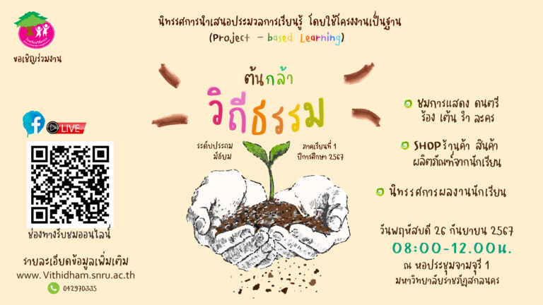 กิจกรรมปิดภาค “ต้นกล้าวิถีธรรม” ระดับประถมและมัธยม ภาคเรียนที่ 1/2567