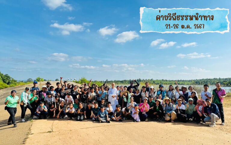 ค่ายวิถีธรรมนำทาง ปีการศึกษา 2567