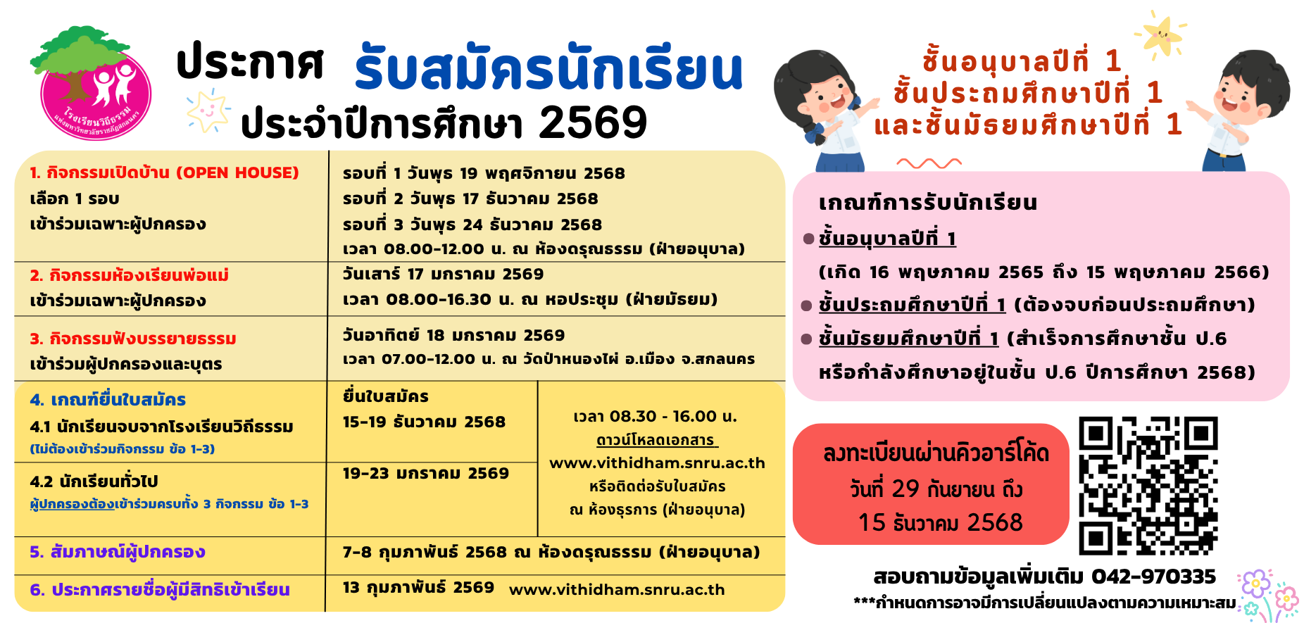 ประกาศรับสมัคร